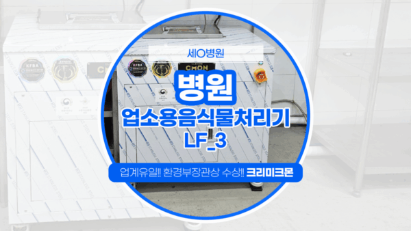 부산 병원 LF-3 설치