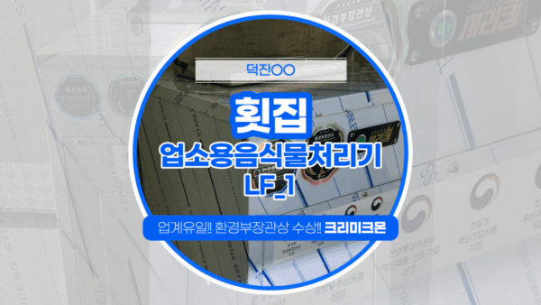 강릉 횟집 LF-1 설치