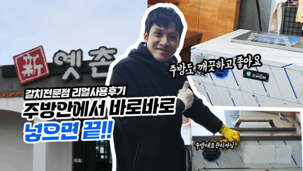 갈치전문점 LF-3 리얼사용후기